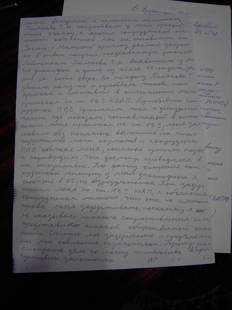 23 ноября 2009 года Питерского правозащитника оформили по 19.3часть1 | Право руля
